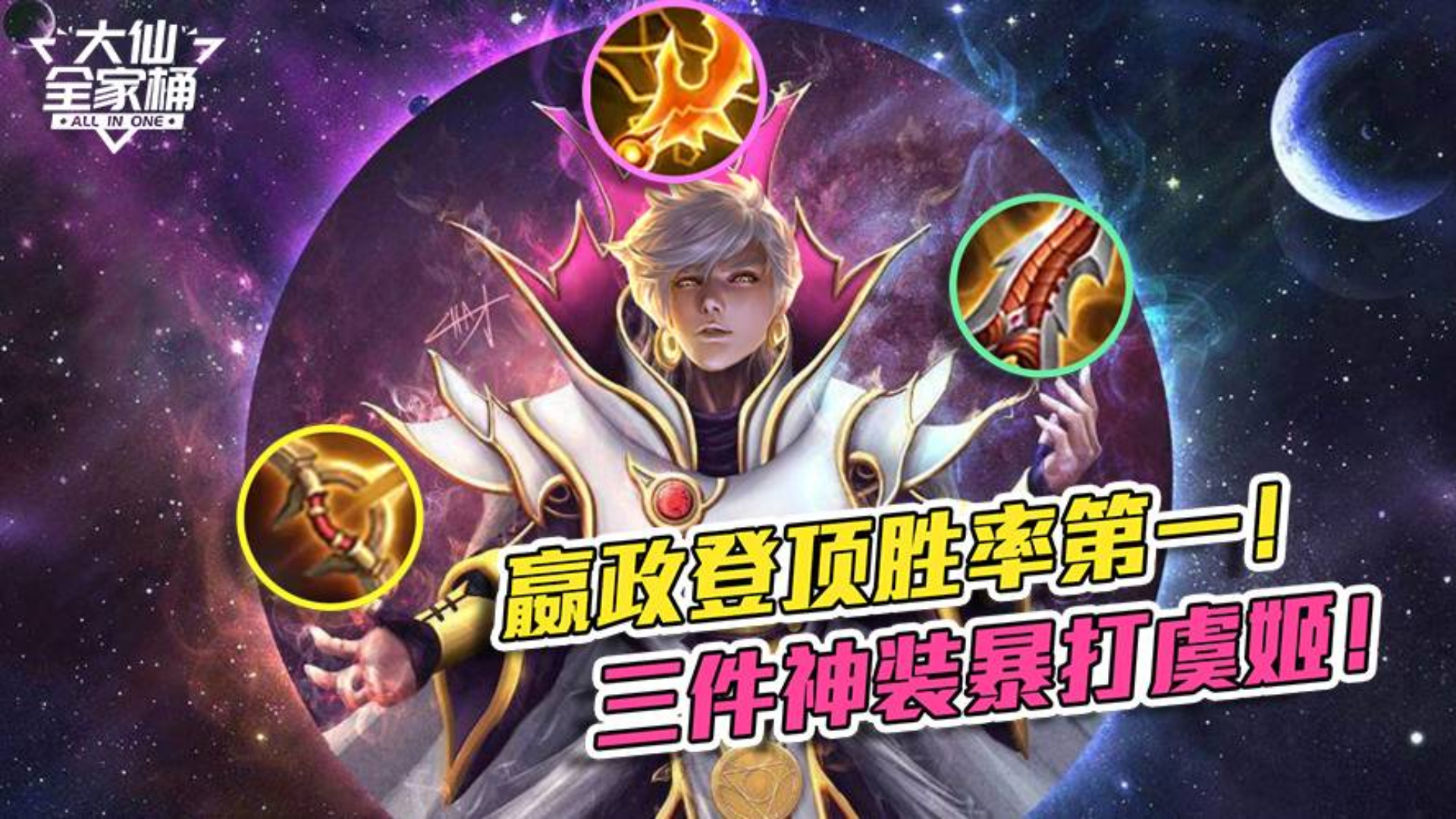 王者荣耀张大仙:嬴政胜率55%登顶!三件装备站撸,暴击爽到爆炸